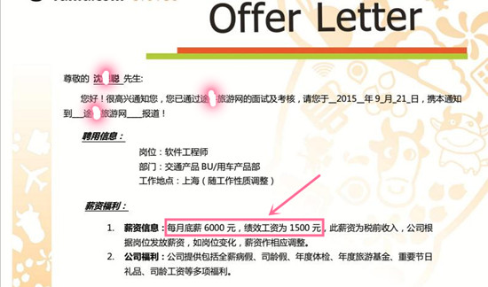 云和学员高薪offer