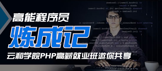 云和学院PHP